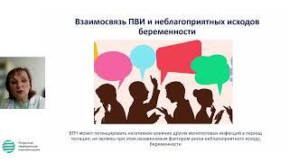 Вирус папилломы человека и фертильность. Акценты прегравидарной подготовки