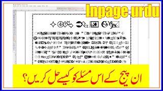 How to solve font changing problem in inpage urdu , Inpage me text kaise sahi Karen