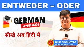 Entweder – Oder | German Grammar Explained | Learn to Use it Correctly | Learn German Language