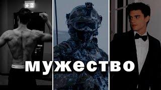 Как стать мужественным | Как стать мужчиной