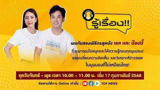 รู้เรื่อง !! |  ปรับเงื่อนไข ไม่ต้องมี 50 ล้าน ก็เข้ากาสิโนได้ !?