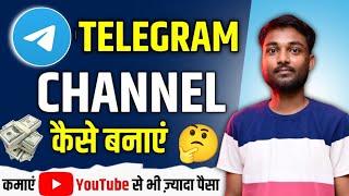 Telegram Channel Kaise Banaye | Telegram Channel Kaise Banaen | How To Create Telegram Channel 2024