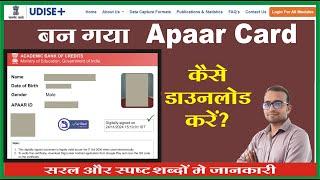 apaar card kaise download karen | how to download apaar id card in digilocker | Ujjwal Lakshya 2.0 |