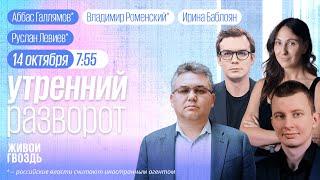 Угрозы Кадырова. Михалков против квадроберов. Галлямов*, Левиев*, Роменский* и Баблоян