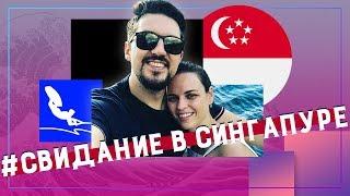 Жизнь в Сингапуре: Куда Пойти на Свидание | Вейкборд | ВЛОГ