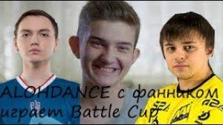 ALOHADANCE в финале Battle cup'а вместе с Funn1k'ом и Immersion'ом.