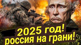 Прогноз на россию,2025 год!Страна на грани?Таро прогноз 