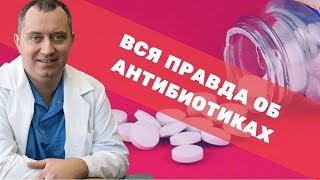 Как правильно применять антибиотики – 2 золотых правила!