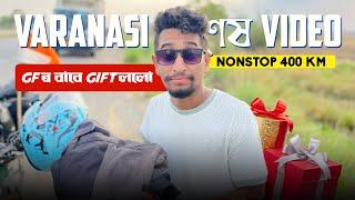 Varanasi ৰ শেষ Video / Day 5