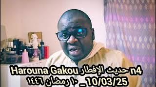 Harouna Gakou حديث الإفطار n4 conseils Ramadan