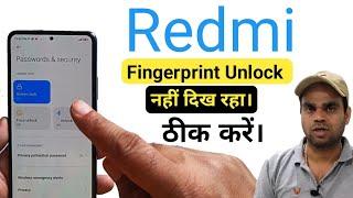 fingerprint unlock option missing | fingerprint not showing | redmi Xiaomi poco