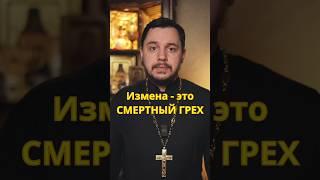 Уход из семьи - моральное уродство #священник #измена #евангелие #проповедь #православие #любовь