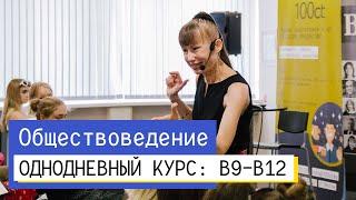 Разбор ЦТ и РТ по обществоведению | B9-B12