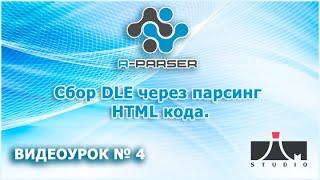 A-Parser  - Сбор DLE сайтов через парсинг html кода