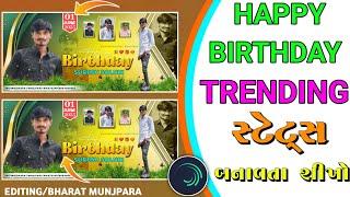 Happy Birthday Status Editing Alight Motion | Birthday Status Editing Gujarati 2025 |Bharat Munjpara