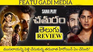 Chaturam Movie Review Telugu | Chaturam Telugu Review | Chaturam Review | Chaturam Movie Review