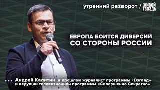 Крушение самолёта в Вильнюсе. Напряжение в Европе. Калитин: Утренний разворот / 27.11.24