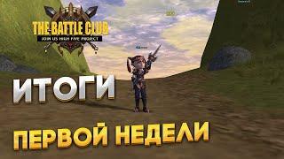 Lineage 2 TheBattle.club | новый x25 | первая неделя | Новые возможности фарма