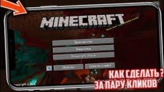 КАК ИЗМЕНИТЬ ИНТЕРФЕЙС В MINECRAFT PE?  КАК НА ВЕРСИИ JAVA!