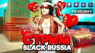 СКОРО ОБНОВА! СТРИМ НА НОВОМ СЕРВЕРЕ БЛЕК РАША - BLACK RUSSIA