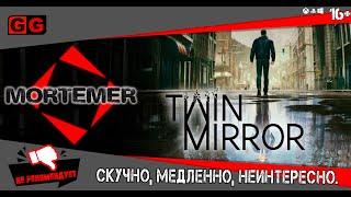 Обзор игры: Twin Mirror. Одноразовый детектив!!!