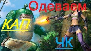 Royal Quest. Наконец-то кап. Одеваем шмот, вставляем карты ||| Морфей TV