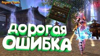 Дорогая ошибка. Comeback PW X