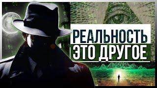 ● Странности Видимой Реальности. КАК УВИДЕТЬ ТО, ЧЕГО НЕТ?