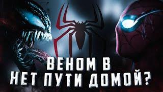 ВЕНОМ В ЗЛОВЕЩЕЙ ШЕСТЕРКЕ? Объяснение сцены после титров фильма Веном 2