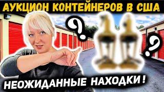 Контейнер выглядел как МУСОР — а внутри АНТИКВАРНЫЕ СОКРОВИЩА на ТЫСЯЧИ!