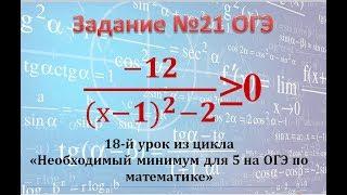 ОГЭ. Математика. Задание 21. неравенство. метод интервалов