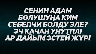 Расул медиа: Сенин инсан болушуңа ким себепчи болду эле? Унутпа!