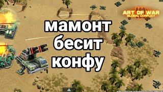 Шатнул троих игроков мамонтами