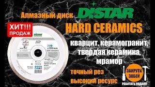 Алмазный круг DISTAR HARD CERAMICS