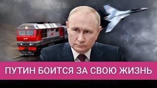 Бронепоезд, чемоданчик и истребитель: кто и как охраняет Путина и его свиту после начала войны