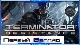 Terminator: Resistance 2019 ► Первый Взгляд ► Обзор ► Геймплей