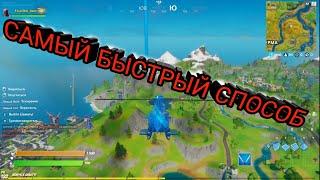 Найдите на возвышении принадлежащий Грёзе меч в камне [ Fortnite ]