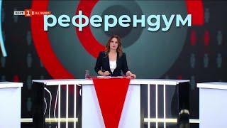 Отбраната на Европейския съюз, "Референдум" - 11.03.2025