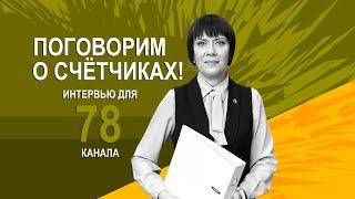 Жилищный юрист о том, какие должны быть счётчики у нас в квартирах