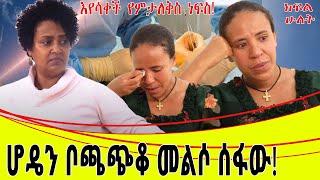 ሆዴ ሊፈነዳ ደርሶ ነበር...ሆዴን ቦጫጭቆ ሰፋው...ድንግል ማሪያምን ሲጠራ አመንኩት።