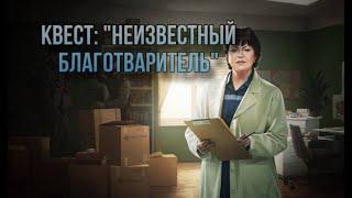 Escape from Tarkov / Тарков # Терапевт КВЕСТ: "Неизвестный благотворитель"