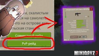 Штурмовая винтовка "ВИХРЬ" в Mini DayZ 2 !!! #PvP #ПвП