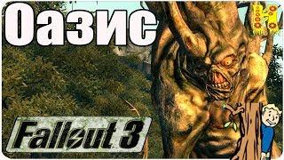 Fallout 3 Прохождение №11 Оазис