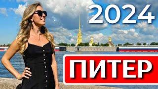 ПИТЕР 2024: что посмотреть и где остановиться в Санкт-Петербурге