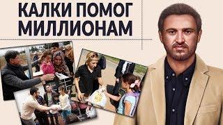 Благотворительная акция! Помощь людям от учителя Калки Майтрея