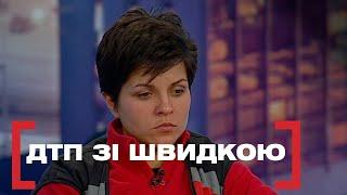 НЕПРОФЕСІЙНІСТЬ ВОДІЯ ШВИДКОЇ ЧИ ВИПАДКОВІСТЬ? | Стосується кожного