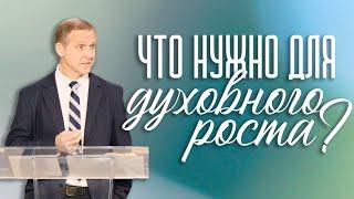 Что нужно для духовного роста? — Виталий Рожко