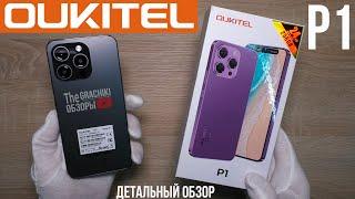 ОБЗОР OUKITEL P1 - НОВИНКА! СКАНЕР В ЭКРАНЕ / AMOLED 120 герц / NFC / 8/256 / Helio G99 / 5150 мАч