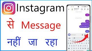 Instagram Par Message Nahi Ja Raha Hai | How To Fix Instagram Message Not Sending Problem