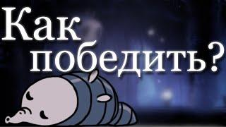 Гайд по боссам Hollow Knight! Матка жужж №1